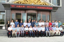董事長尹國平應邀參加豐鎮市第一屆化學化工科技創新高峰論壇