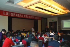 國隆集團2015年度系列總結會議圓滿舉行