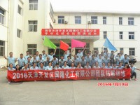 國隆化工2016年年中工作總結會議圓滿舉行