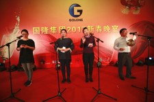 國隆集團2017新春晚宴圓滿舉行