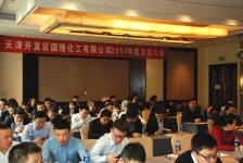 國隆集團2017年終總結系列會議在津召開