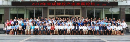 橡塑添加劑事業(yè)部部長(zhǎng)吉啟周參加2019年合成橡膠產(chǎn)業(yè)發(fā)展論壇