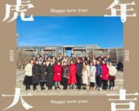 事業(yè)新啟，如虎添翼——2022壬寅年開(kāi)工大吉