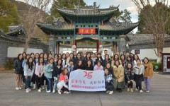 蓄勢待發，共繪精彩-2023年職能團隊麗江工作交流會圓滿召開